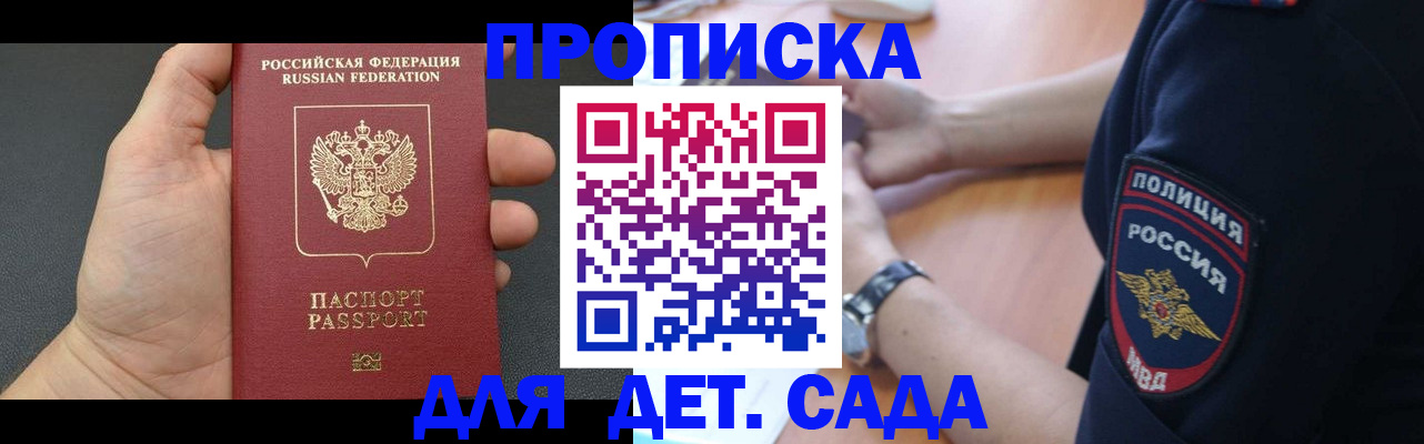 регистрация для дет. сада в Грозном
