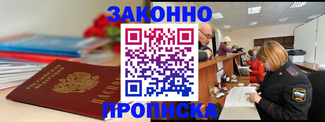временная регистрация собственник в Грозном