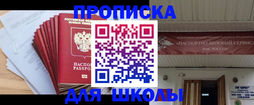 регистрация для школы в Грозном