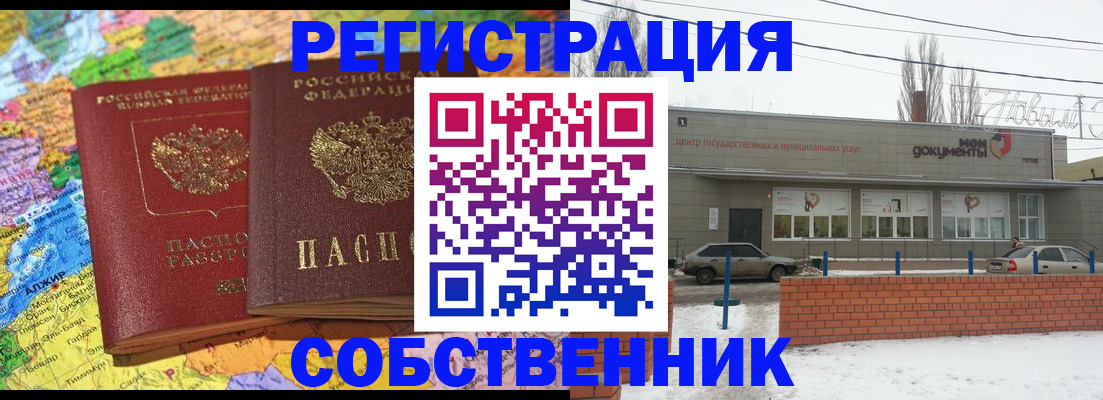 прописка для школы в Грозном